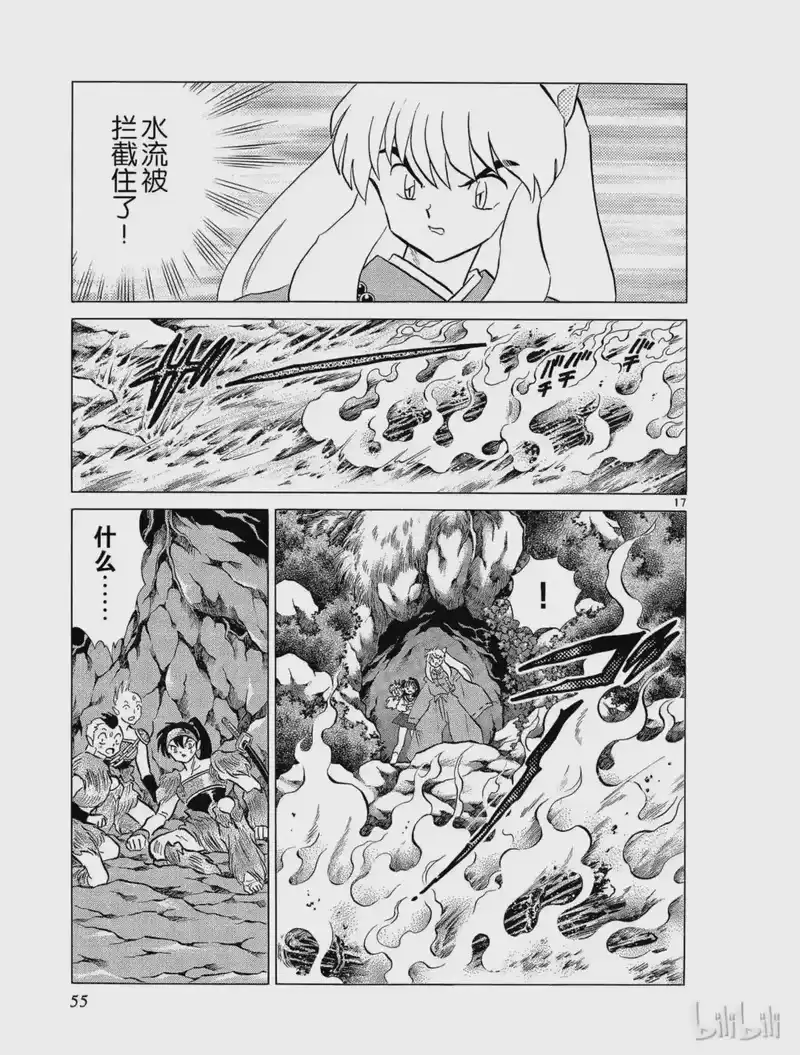 犬夜叉（WIDE版）_h 263 睡骨的记忆 第17页