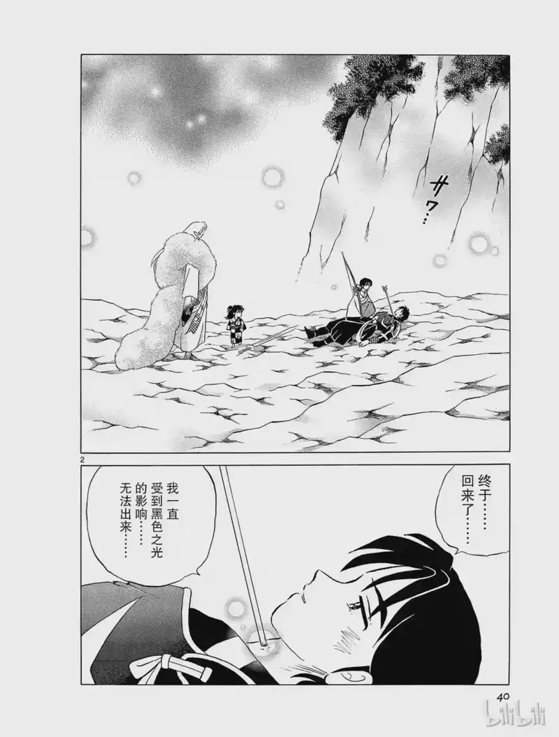 犬夜叉（WIDE版）_h 263 睡骨的记忆 第2页