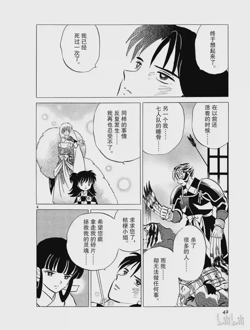 犬夜叉（WIDE版）_h 263 睡骨的记忆 第4页