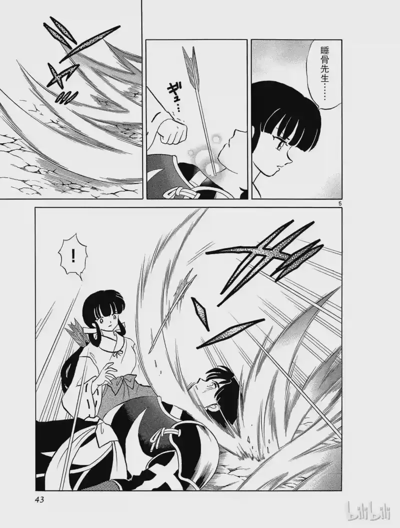 犬夜叉（WIDE版）_h 263 睡骨的记忆 第5页