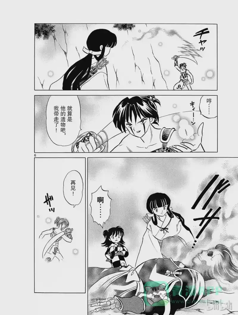 犬夜叉（WIDE版）_h 263 睡骨的记忆 第6页