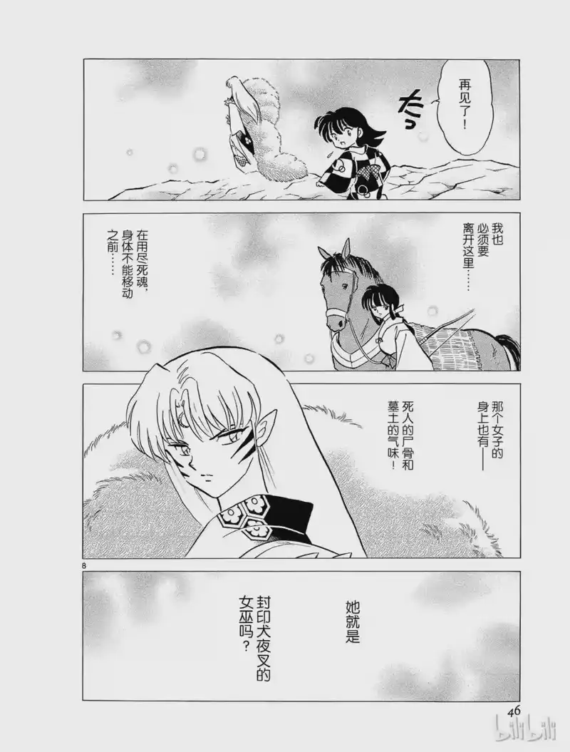 犬夜叉（WIDE版）_h 263 睡骨的记忆 第8页