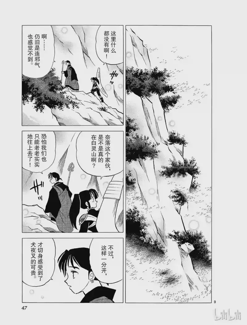 犬夜叉（WIDE版）_h 263 睡骨的记忆 第9页