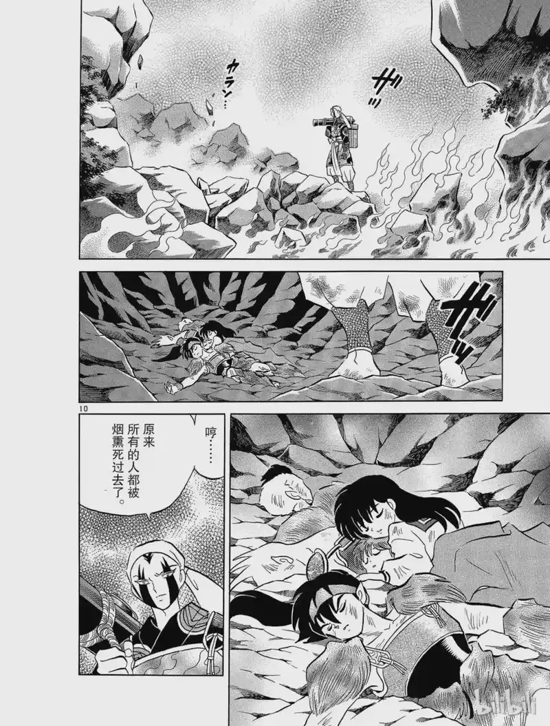 犬夜叉（WIDE版）_h 264 火焰之河 第10页