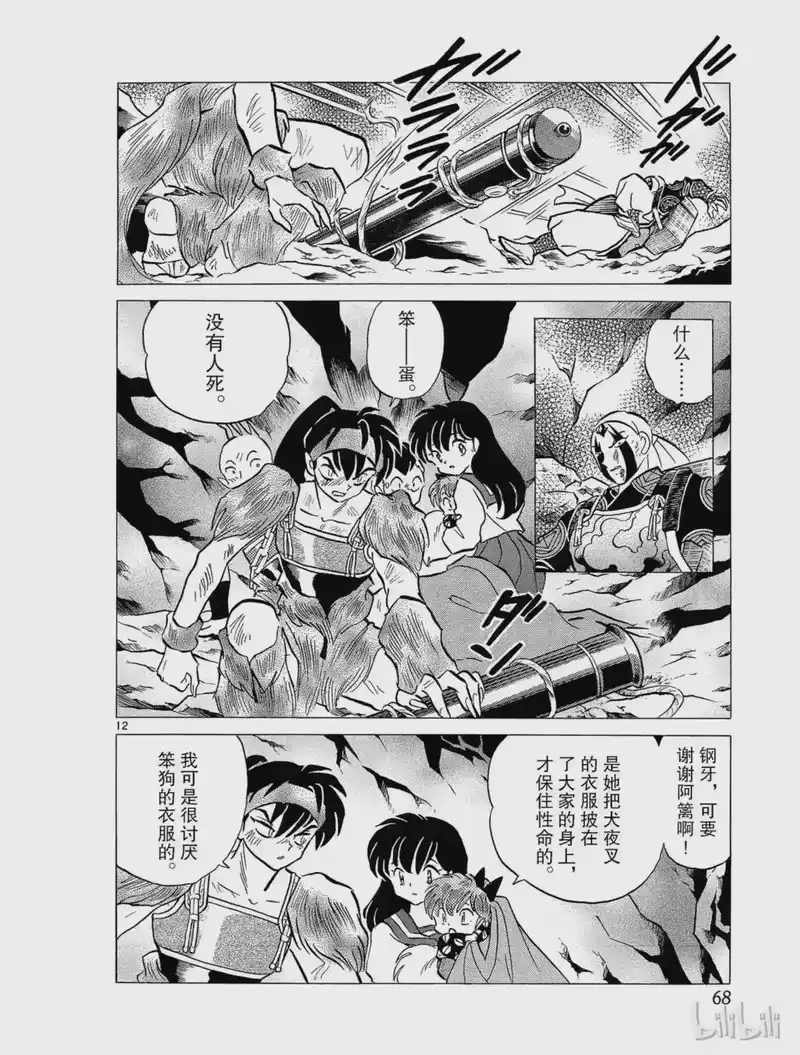 犬夜叉（WIDE版）_h 264 火焰之河 第12页