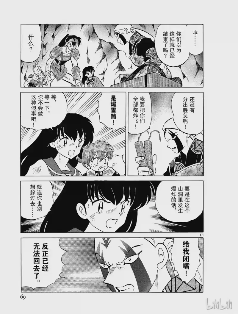 犬夜叉（WIDE版）_h 264 火焰之河 第13页