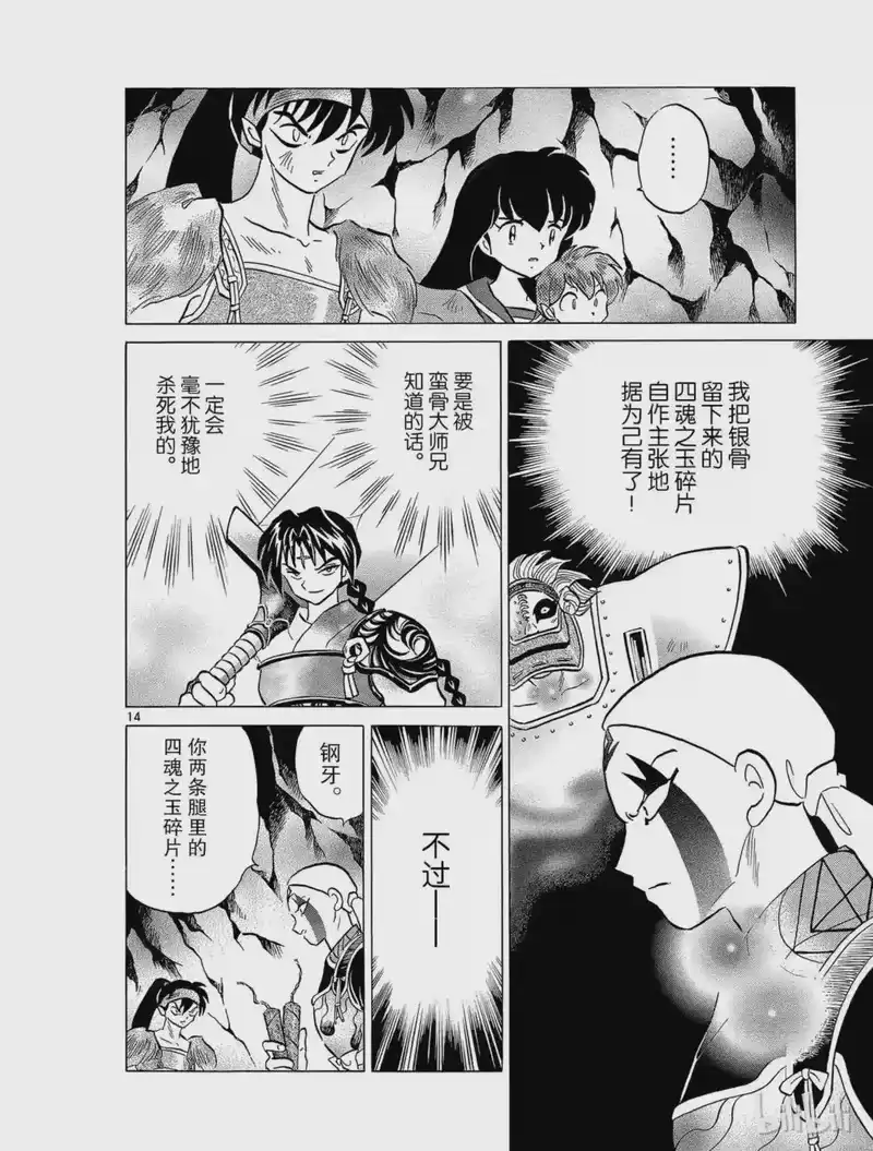 犬夜叉（WIDE版）_h 264 火焰之河 第14页