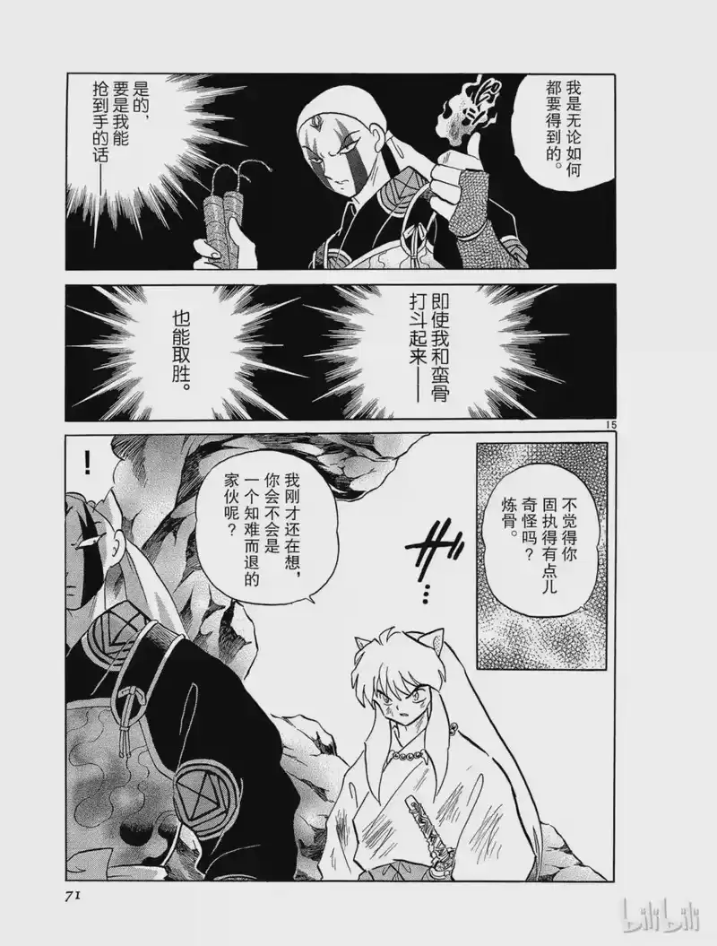 犬夜叉（WIDE版）_h 264 火焰之河 第15页
