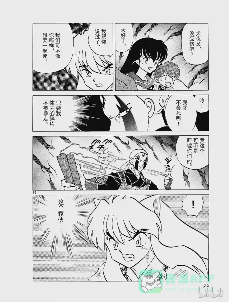 犬夜叉（WIDE版）_h 264 火焰之河 第16页