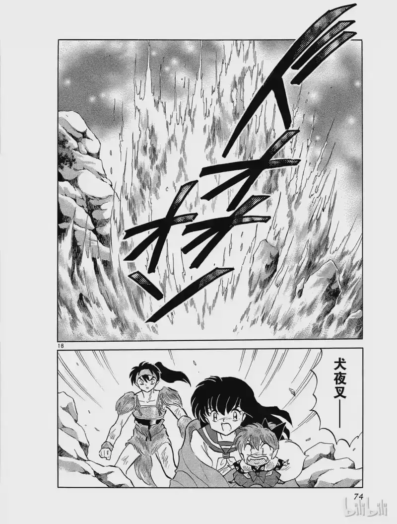 犬夜叉（WIDE版）_h 264 火焰之河 第18页