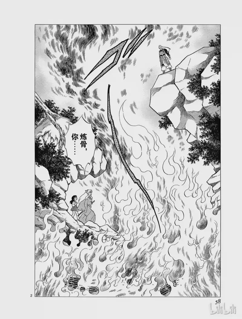 犬夜叉（WIDE版）_h 264 火焰之河 第2页