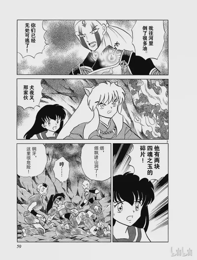 犬夜叉（WIDE版）_h 264 火焰之河 第3页