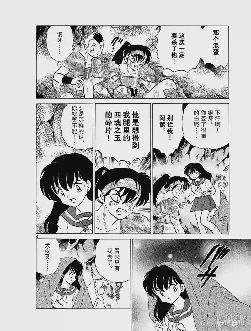 犬夜叉（WIDE版）_h 264 火焰之河 第4页
