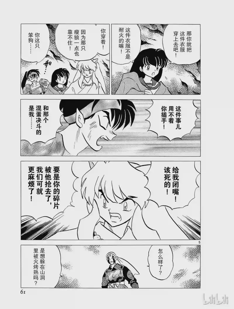犬夜叉（WIDE版）_h 264 火焰之河 第5页