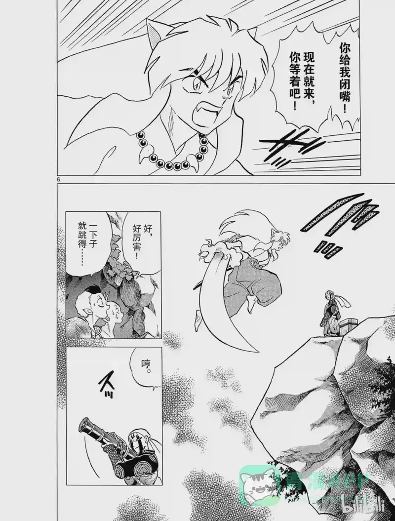 犬夜叉（WIDE版）_h 264 火焰之河 第6页