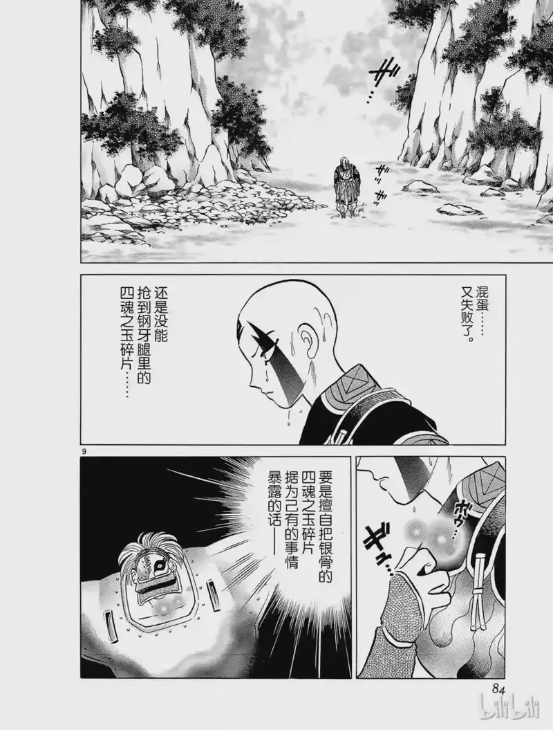 犬夜叉（WIDE版）_h 265 白灵山的洞穴 第10页