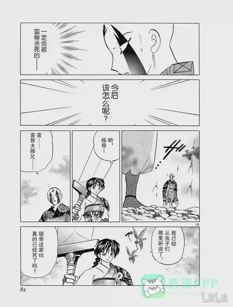 犬夜叉（WIDE版）_h 265 白灵山的洞穴 第11页
