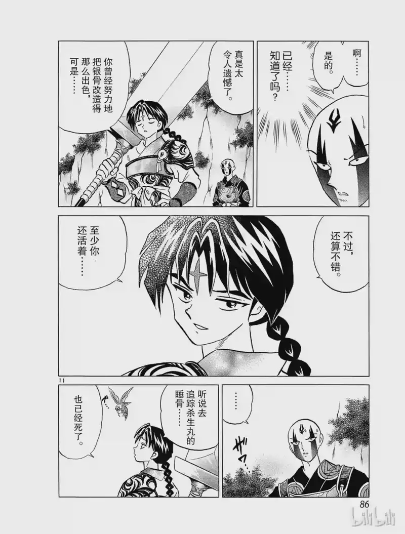 犬夜叉（WIDE版）_h 265 白灵山的洞穴 第12页