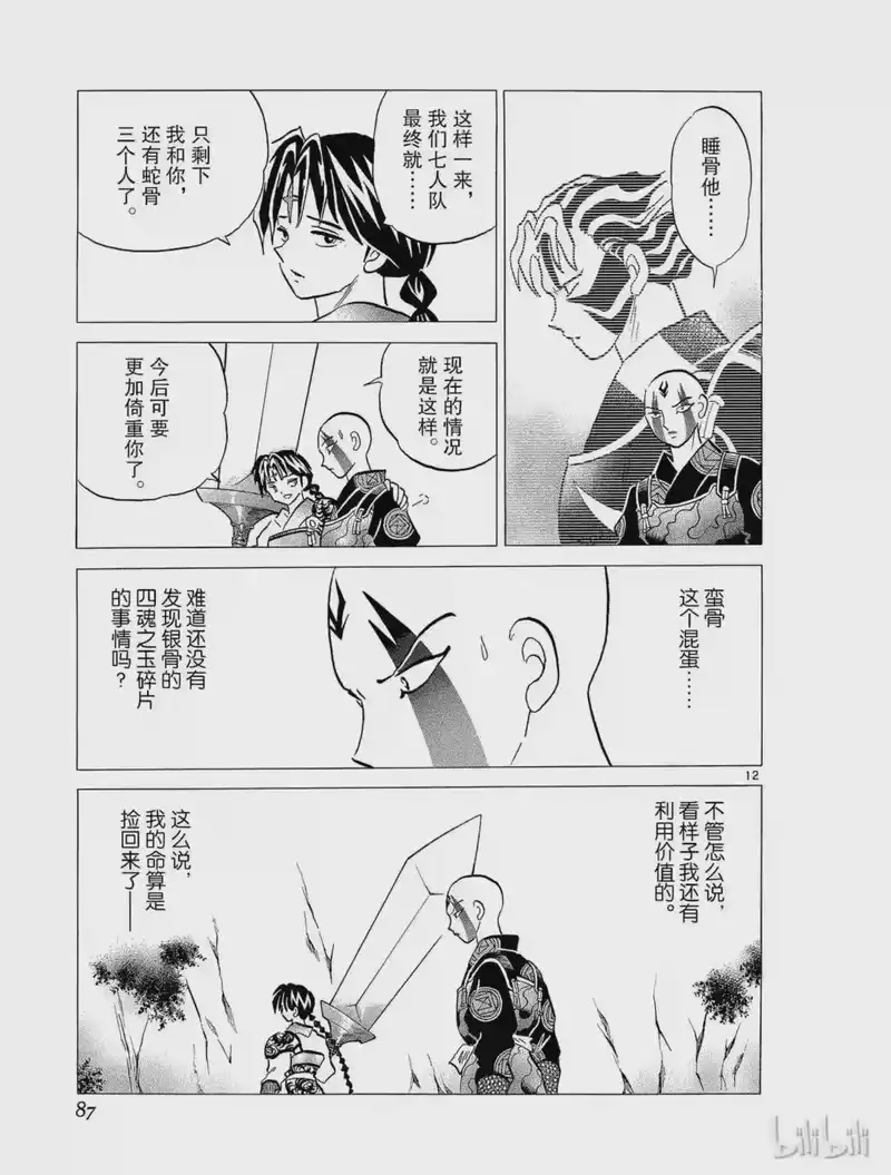 犬夜叉（WIDE版）_h 265 白灵山的洞穴 第13页