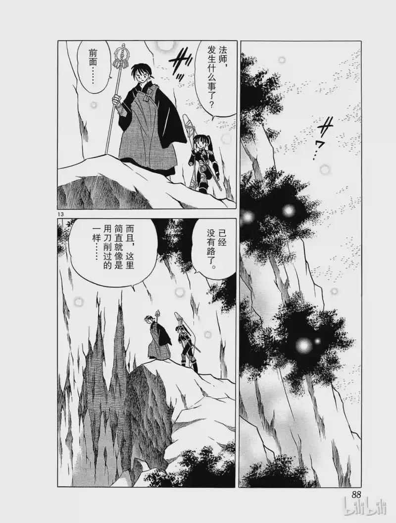 犬夜叉（WIDE版）_h 265 白灵山的洞穴 第14页