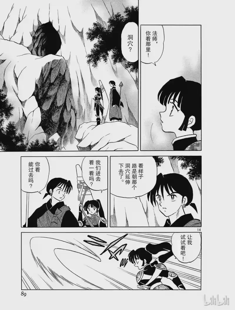 犬夜叉（WIDE版）_h 265 白灵山的洞穴 第15页
