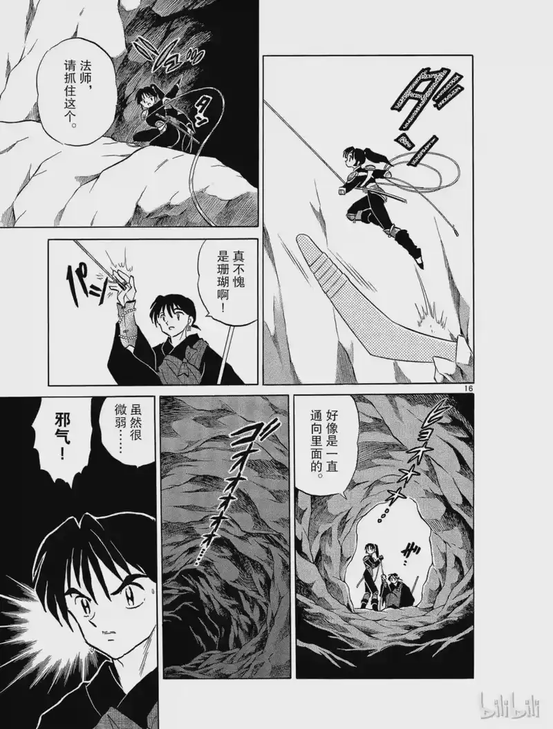犬夜叉（WIDE版）_h 265 白灵山的洞穴 第17页