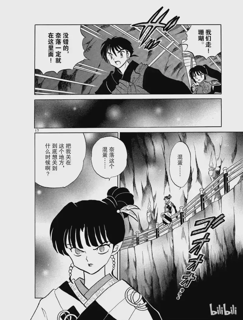 犬夜叉（WIDE版）_h 265 白灵山的洞穴 第18页