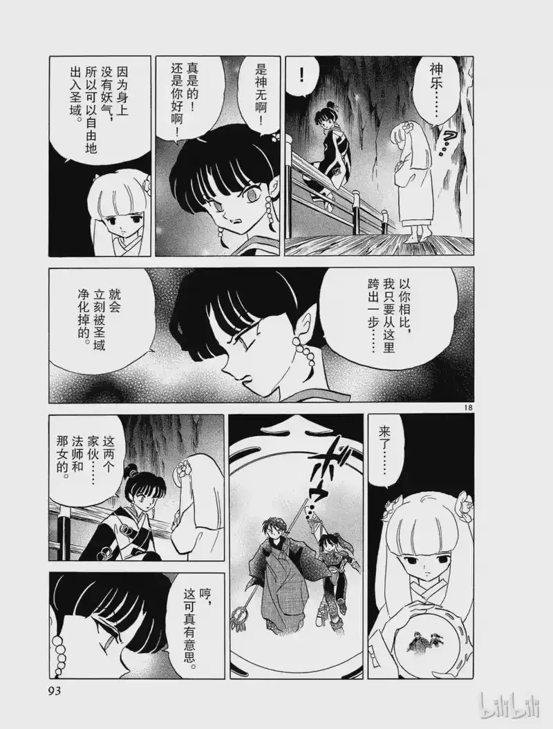 犬夜叉（WIDE版）_h 265 白灵山的洞穴 第19页