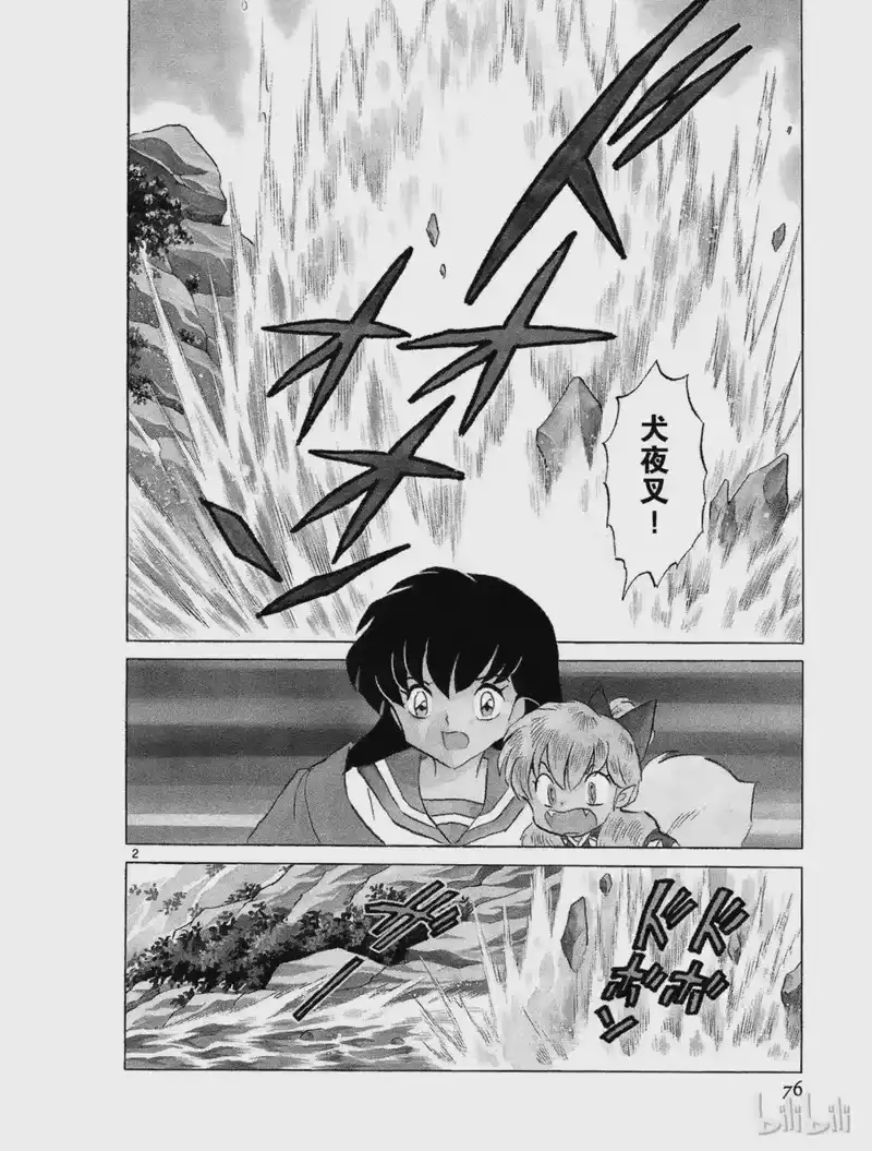 犬夜叉（WIDE版）_h 265 白灵山的洞穴 第2页