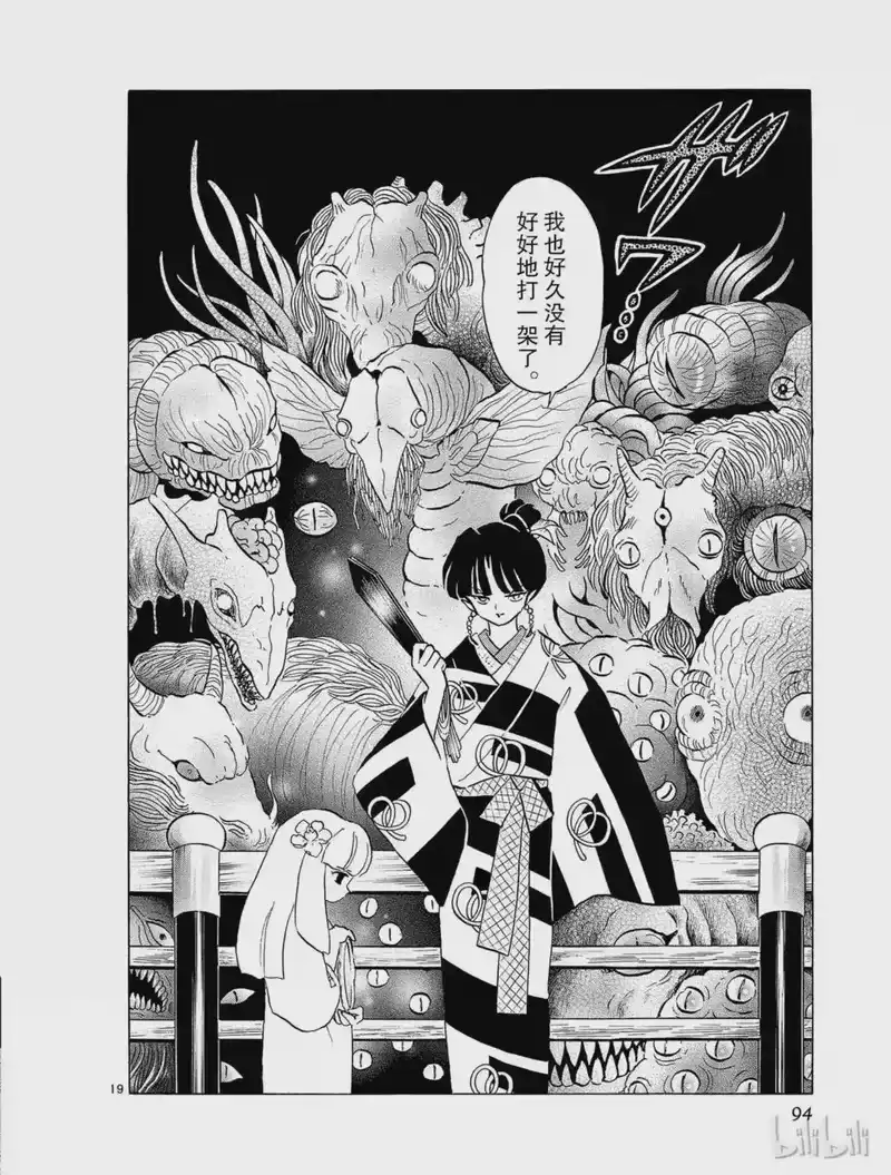 犬夜叉（WIDE版）_h 265 白灵山的洞穴 第20页