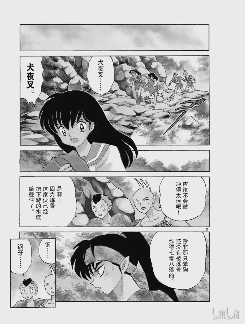 犬夜叉（WIDE版）_h 265 白灵山的洞穴 第3页
