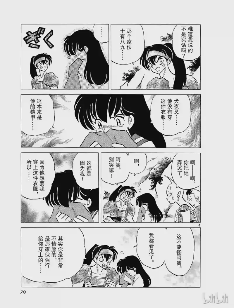 犬夜叉（WIDE版）_h 265 白灵山的洞穴 第5页