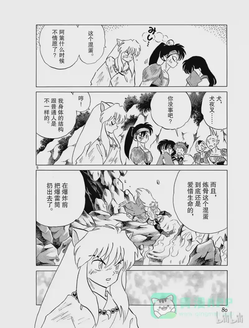 犬夜叉（WIDE版）_h 265 白灵山的洞穴 第6页