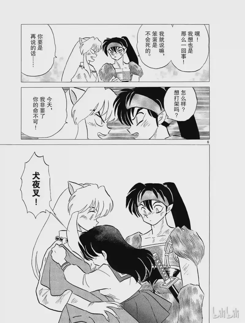 犬夜叉（WIDE版）_h 265 白灵山的洞穴 第7页