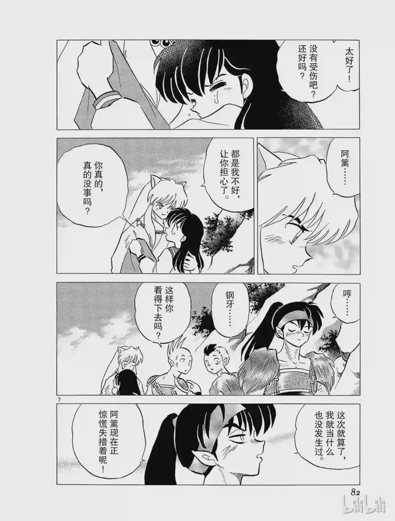 犬夜叉（WIDE版）_h 265 白灵山的洞穴 第8页
