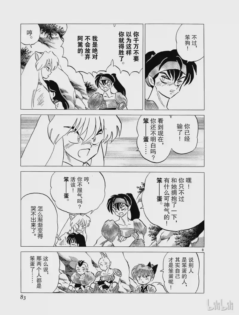 犬夜叉（WIDE版）_h 265 白灵山的洞穴 第9页