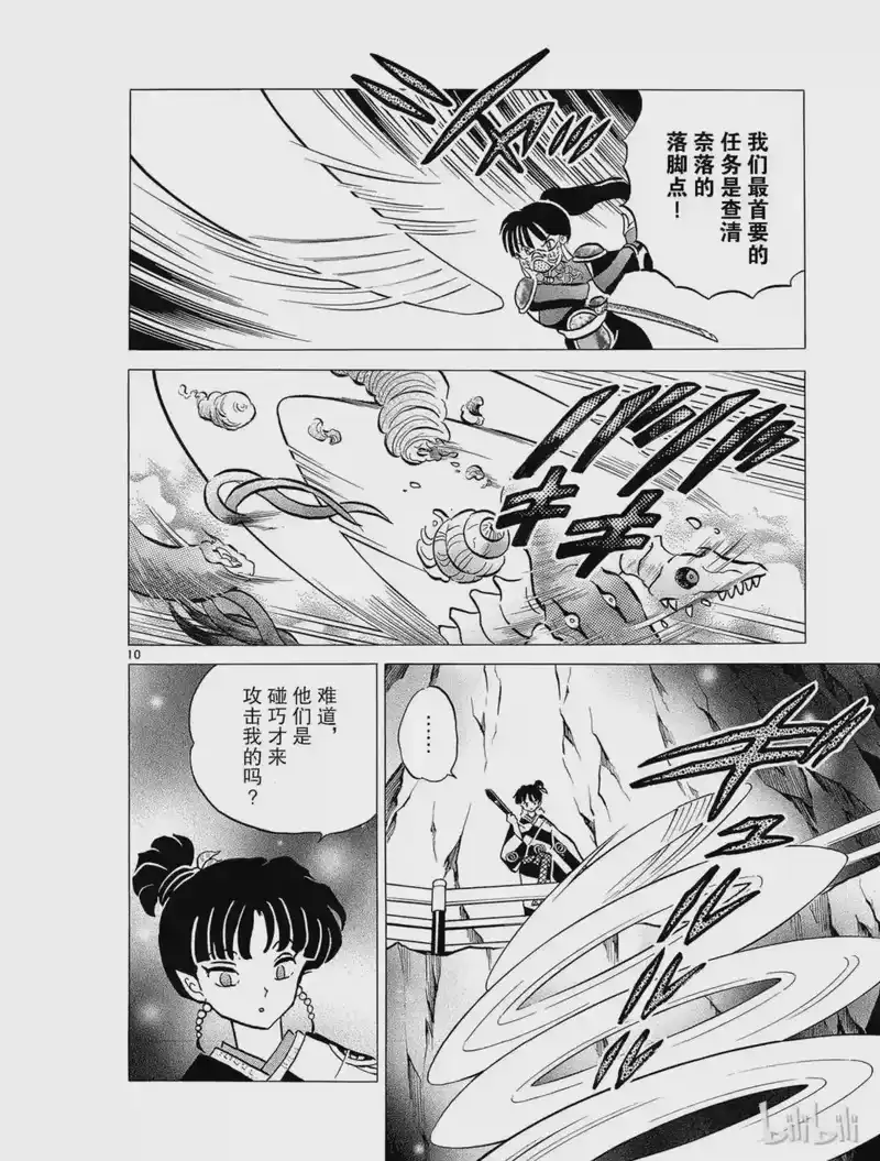 犬夜叉（WIDE版）_h 266 回廊 第10页