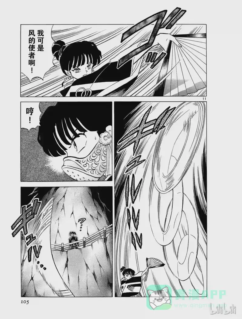 犬夜叉（WIDE版）_h 266 回廊 第11页