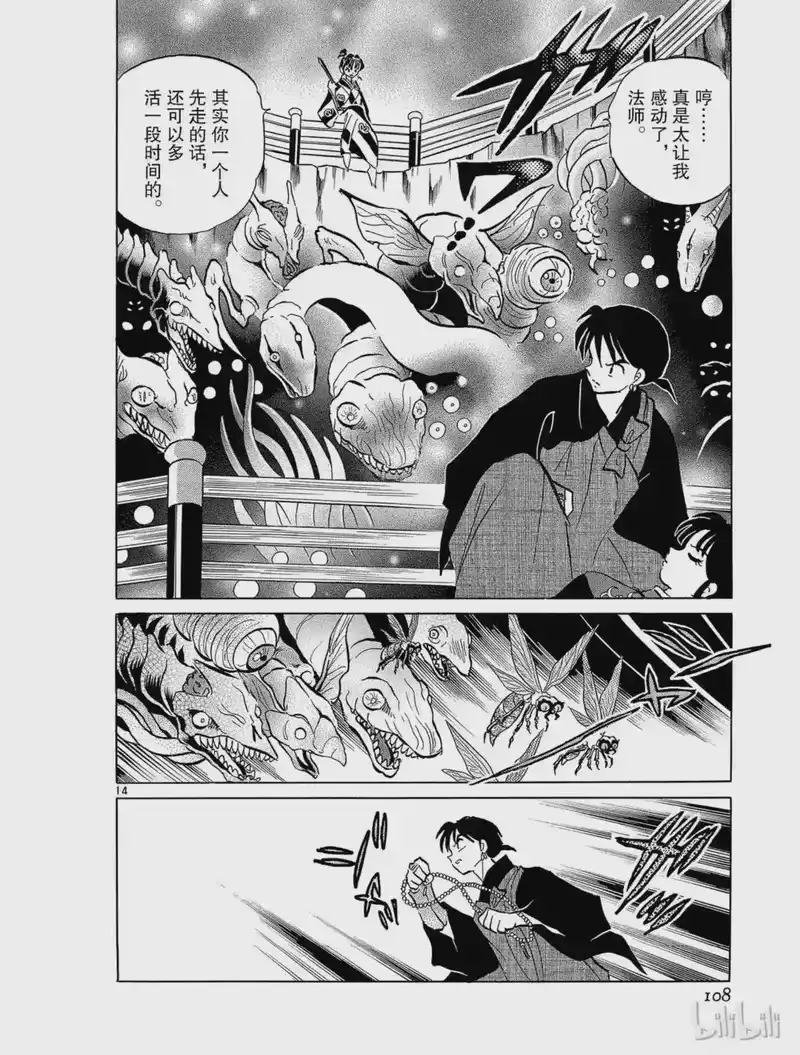 犬夜叉（WIDE版）_h 266 回廊 第14页