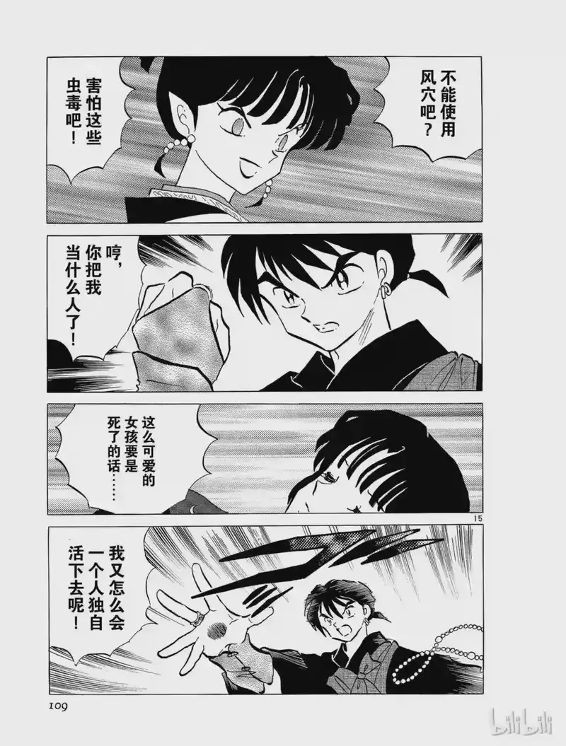 犬夜叉（WIDE版）_h 266 回廊 第15页