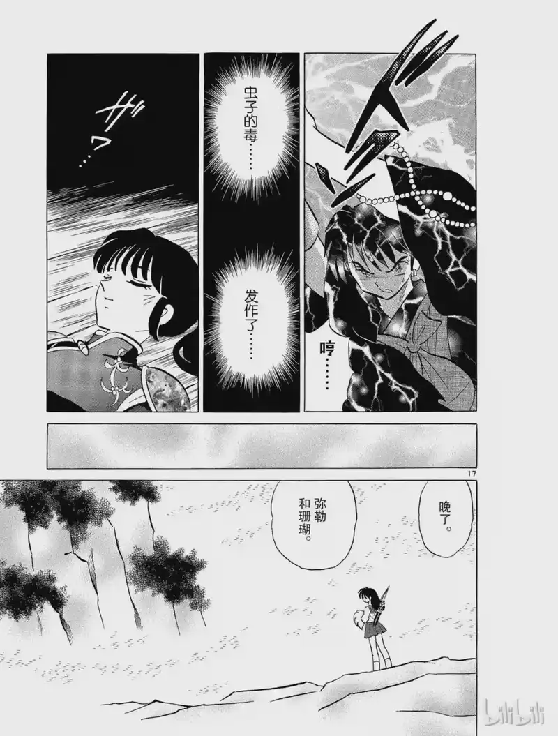 犬夜叉（WIDE版）_h 266 回廊 第17页