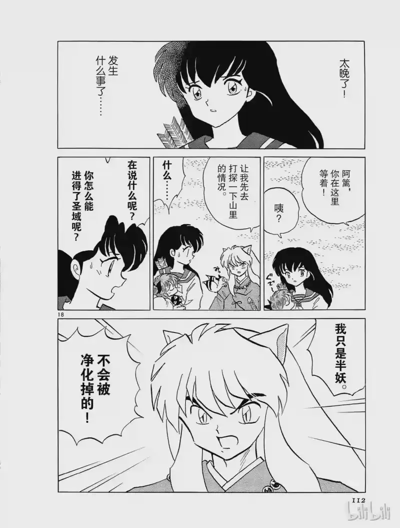 犬夜叉（WIDE版）_h 266 回廊 第18页