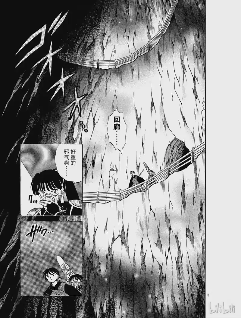 犬夜叉（WIDE版）_h 266 回廊 第3页