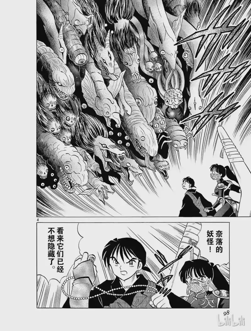 犬夜叉（WIDE版）_h 266 回廊 第4页