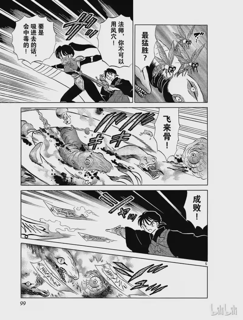 犬夜叉（WIDE版）_h 266 回廊 第5页