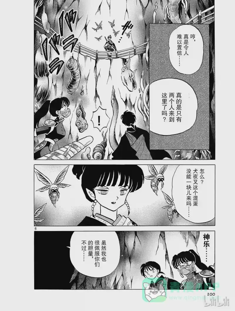 犬夜叉（WIDE版）_h 266 回廊 第6页