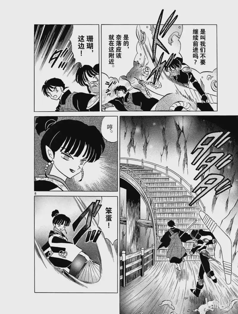 犬夜叉（WIDE版）_h 266 回廊 第8页