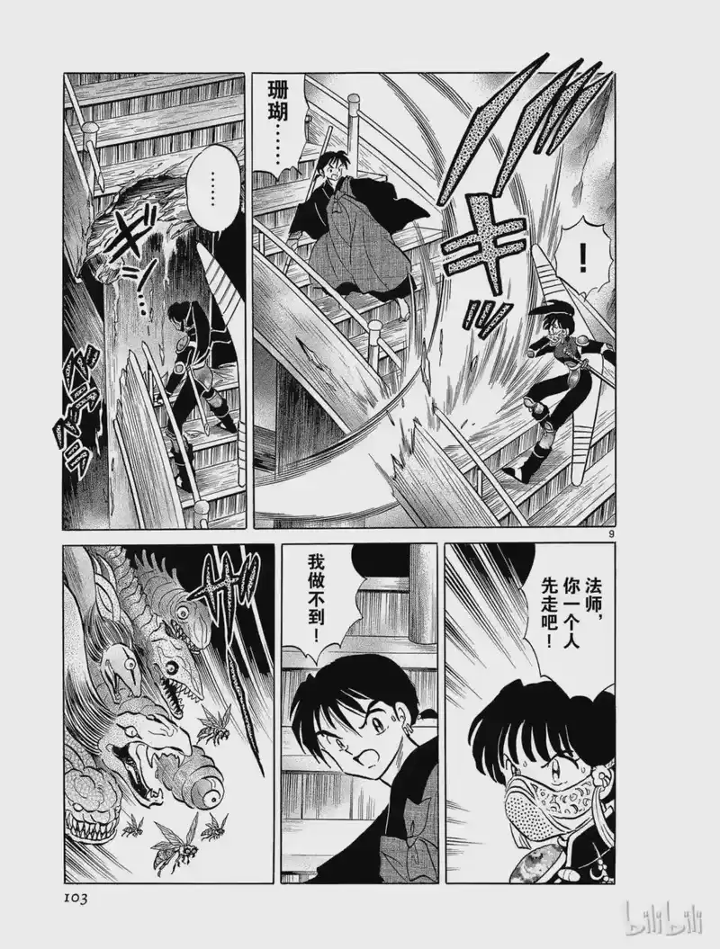 犬夜叉（WIDE版）_h 266 回廊 第9页