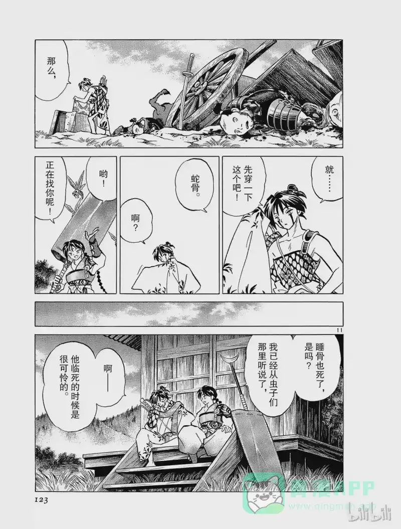 犬夜叉（WIDE版）_h 267 界线 第11页