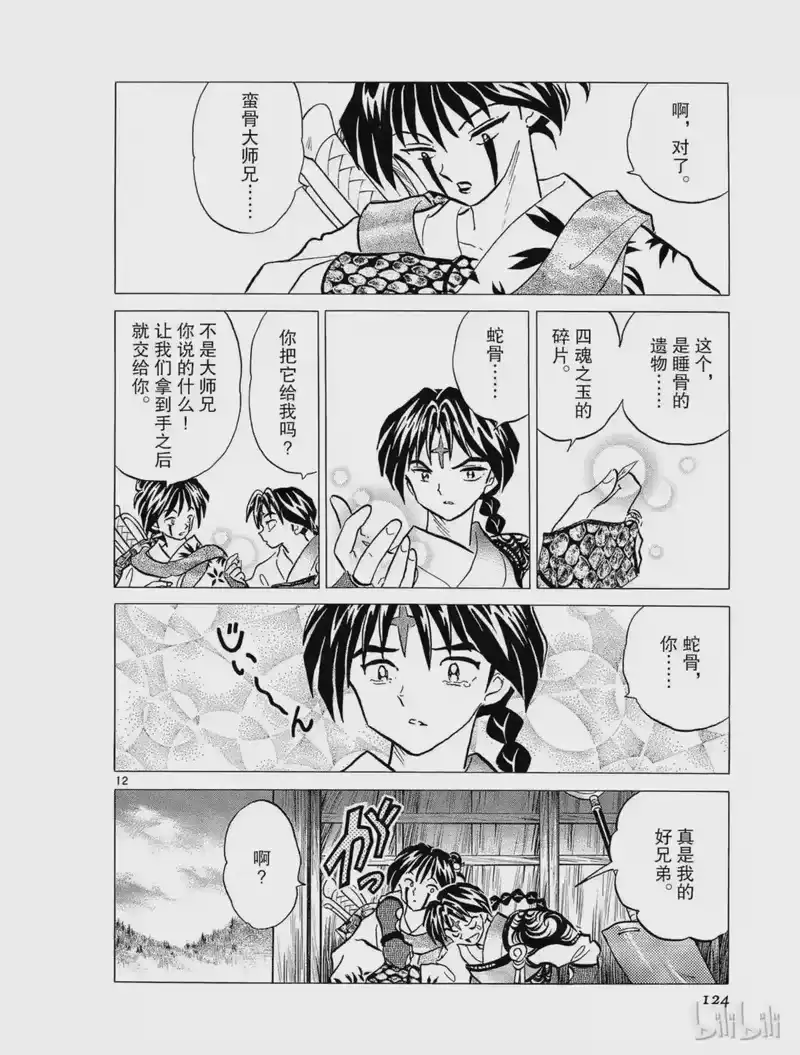 犬夜叉（WIDE版）_h 267 界线 第12页